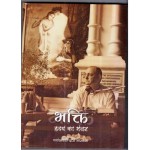 Bhakti: An Affair Of The Heart (Hindi)